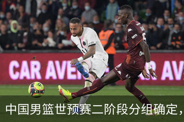 中国男篮世预赛二阶段分组确定，具体赛程出炉，8月27日首战卡塔尔，晋级难度大