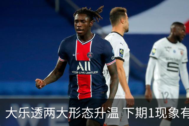 大乐透两大形态升温 下期1现象有望成今年首例