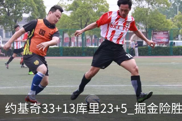 约基奇33+13库里23+5 掘金险胜勇士主场6连胜