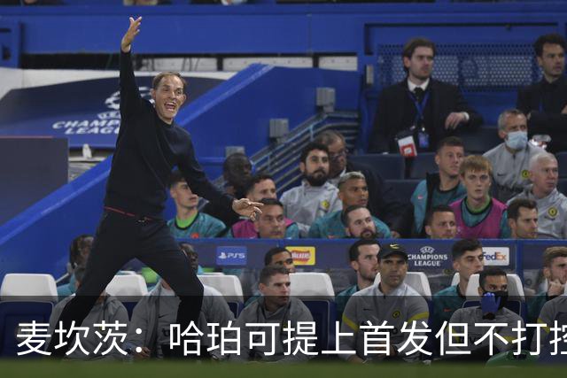 麦坎茨：哈珀可提上首发但不打控卫 建议马刺留福克斯打五小